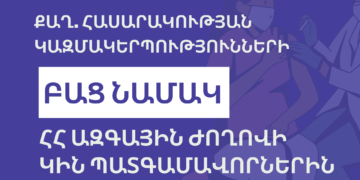 Քաղաքացիական հասարակության կազմակերպությունների բաց նամակը ՀՀ Ազգային ժողովի կին պատգամավորներին